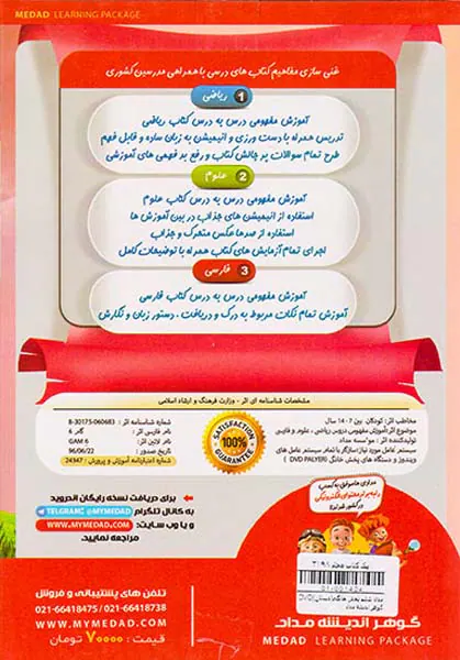 DVDمداد ششم پخش خانگی دبستان انتشارات گوهراندیشه مداد
